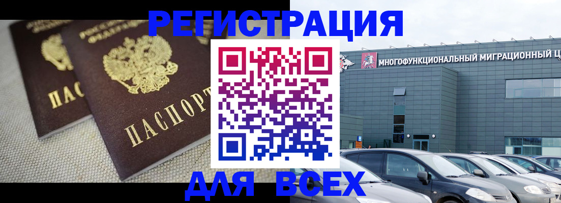 прописка 2025 в Невинномысске