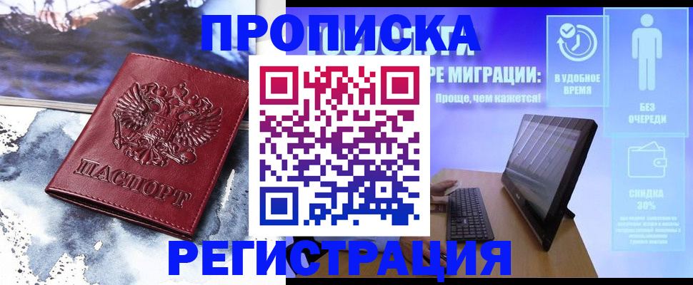 временная регистрация для школы в Невинномысске