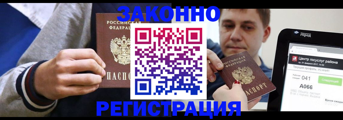 купить прописку в Невинномысске