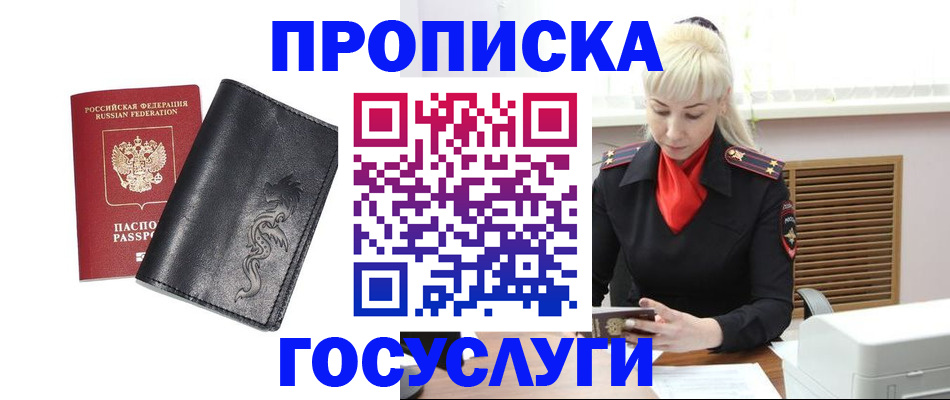 прописка поиск в Невинномысске