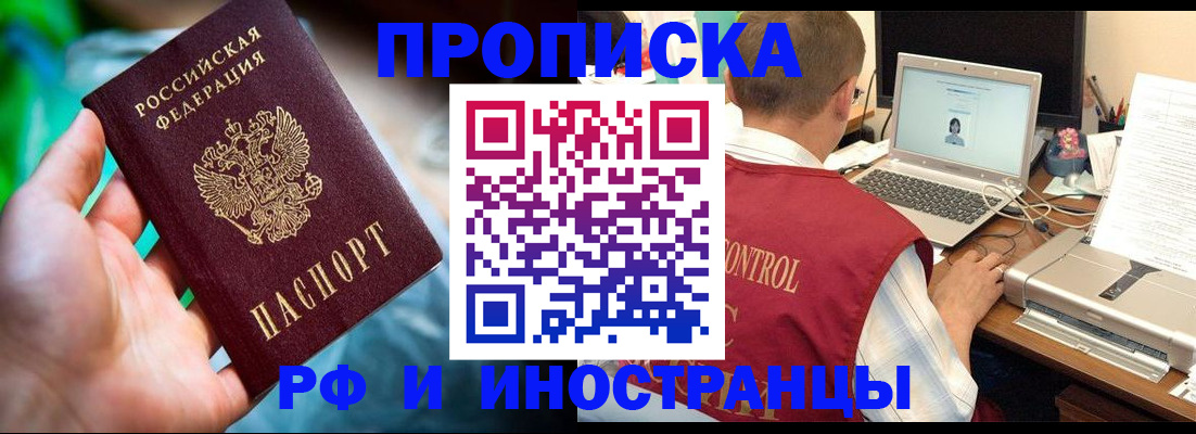 прописка для военкомата в Невинномысске