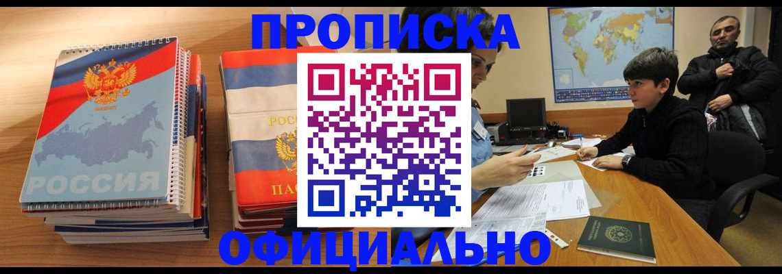 прописка в Невинномысске